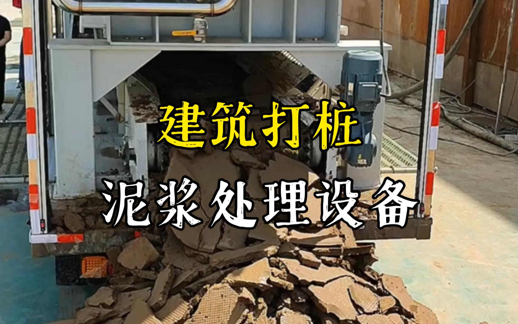 广昌工地打桩泥浆处理与外运技术概述